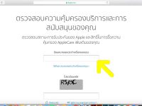 เช็คประกัน mac