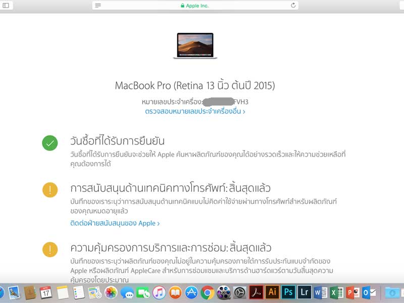 เช็คประกัน mac